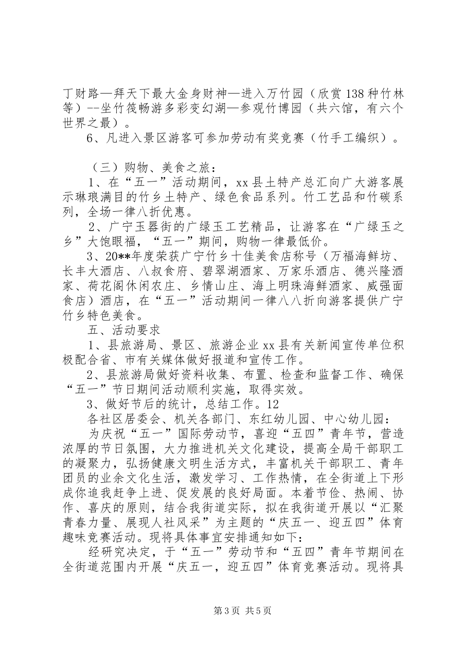 小学五一劳动节活动实施方案_第3页