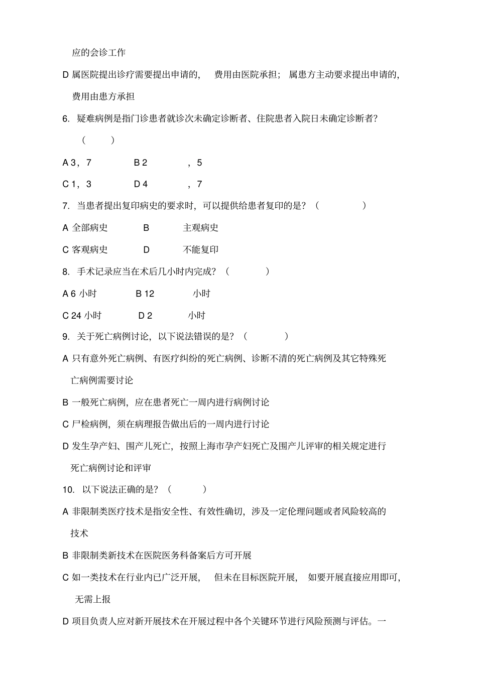 十八项医疗质量管理核心制度试题解析_第2页