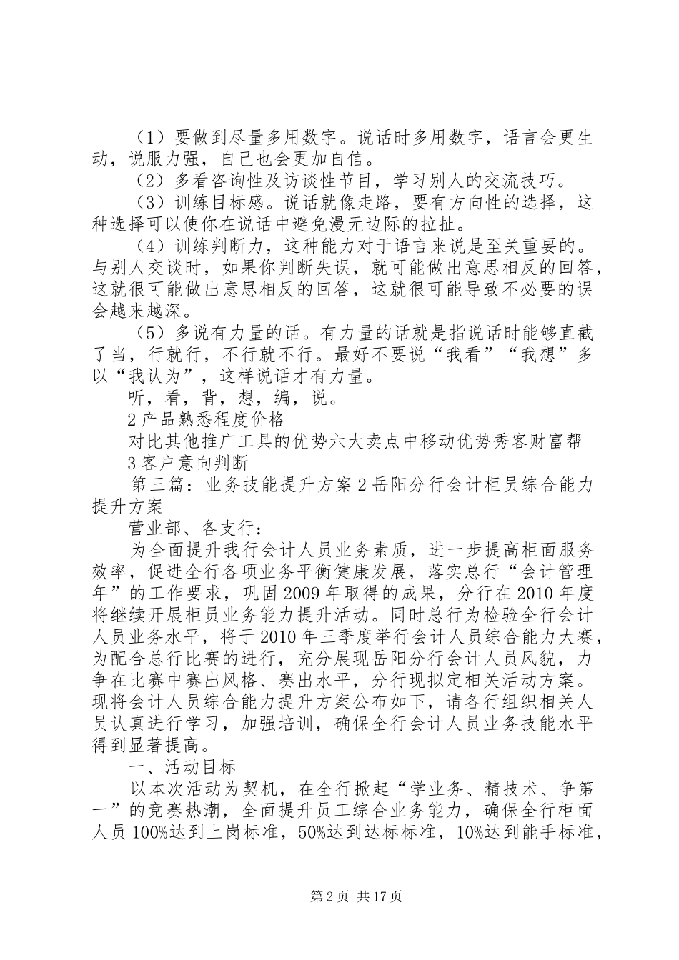 业务发展提升实施方案5篇_第2页