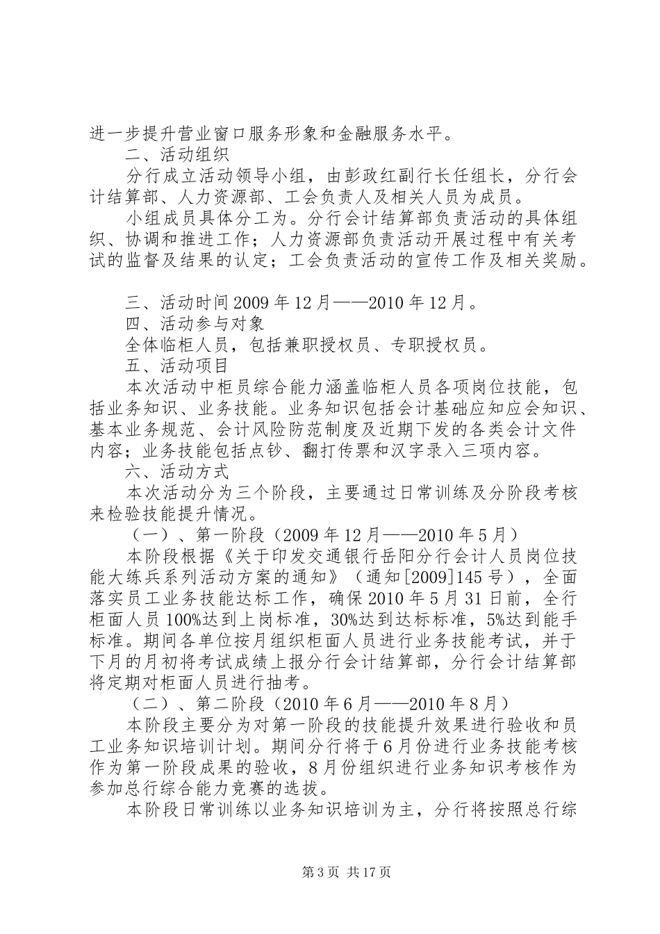 业务发展提升实施方案5篇_第3页