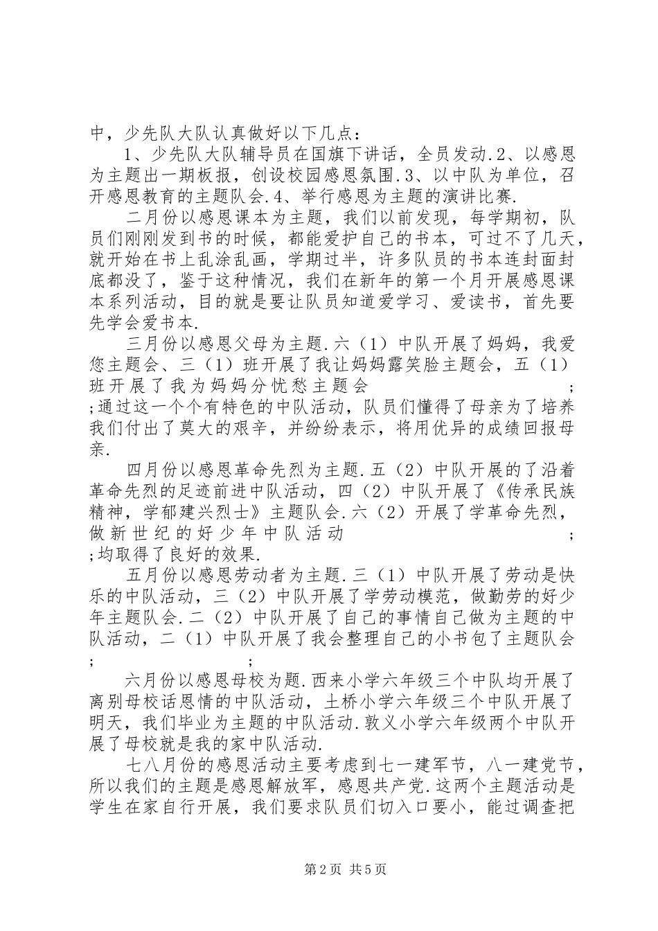 八一建军节活动实施方案_第2页