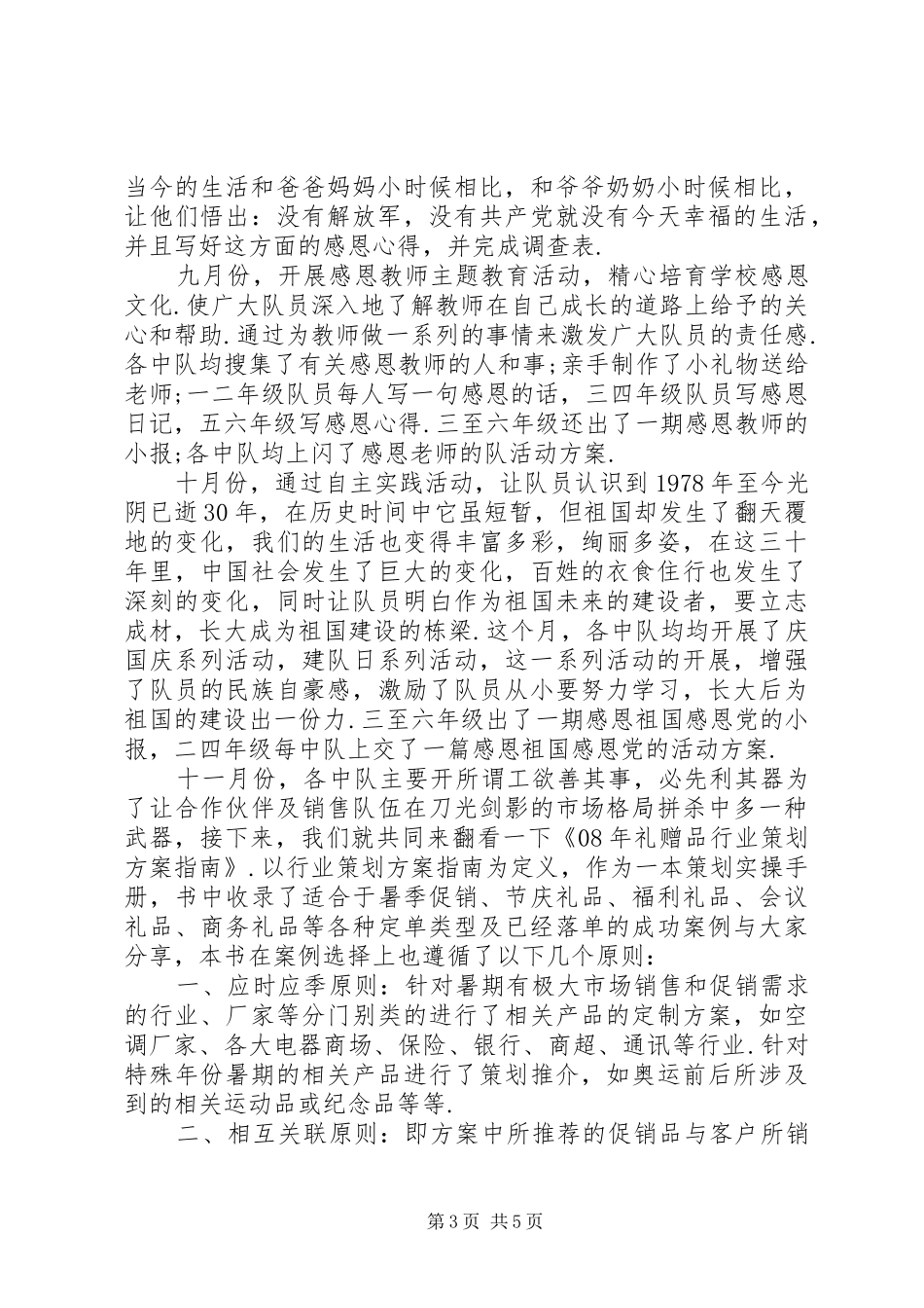 八一建军节活动实施方案_第3页