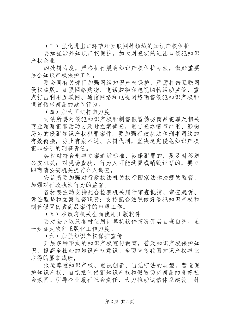 打击侵犯知识产权和制售假冒伪劣商品专项行动实施方案_第3页