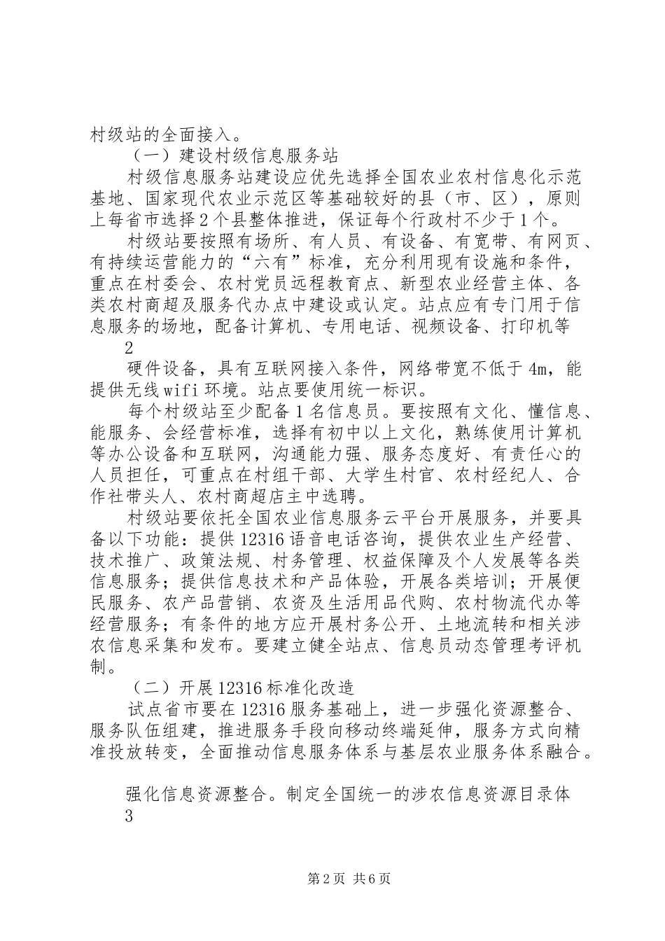 云和信息进村入户工作方案_第2页