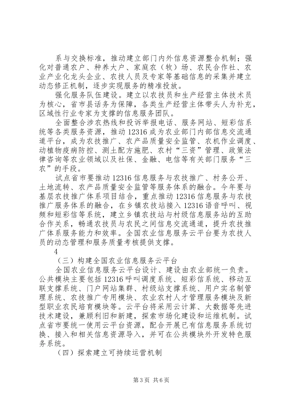 云和信息进村入户工作方案_第3页