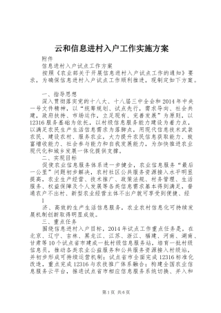 云和信息进村入户工作方案