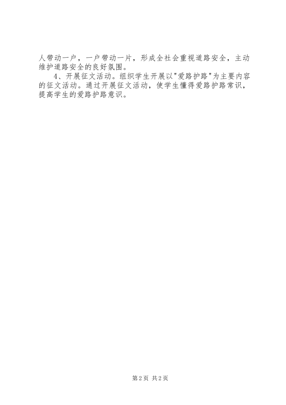 爱路护路活动实施方案_第2页