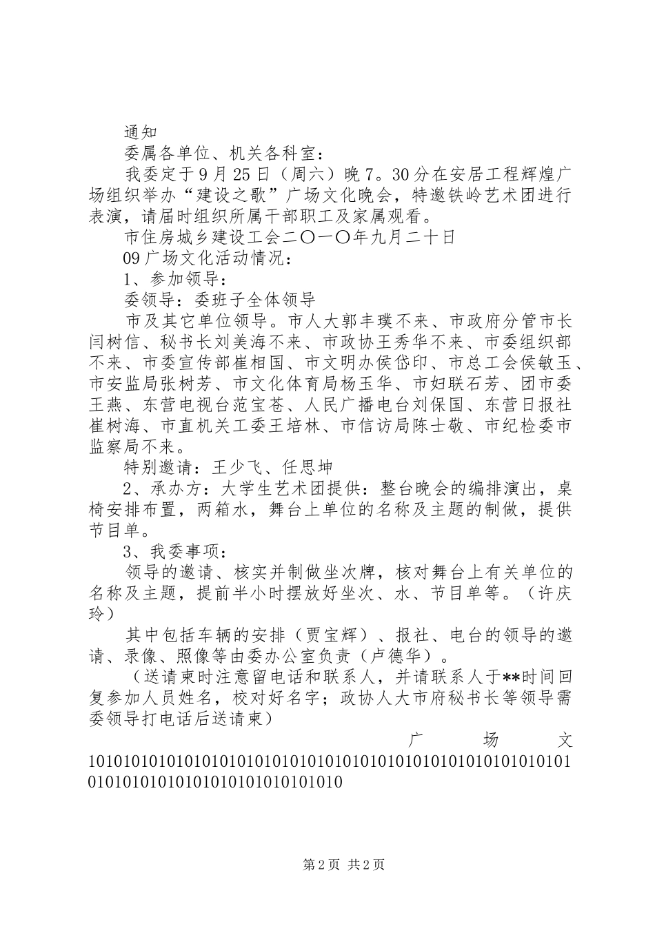 XX县区XX乡XX村民俗文化广场建设项目方案_第2页