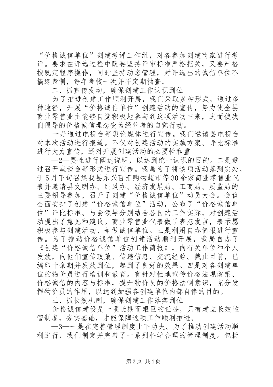 XX省物价局关于开展创建“XX省价格诚信单位”活动的实施方案_第2页