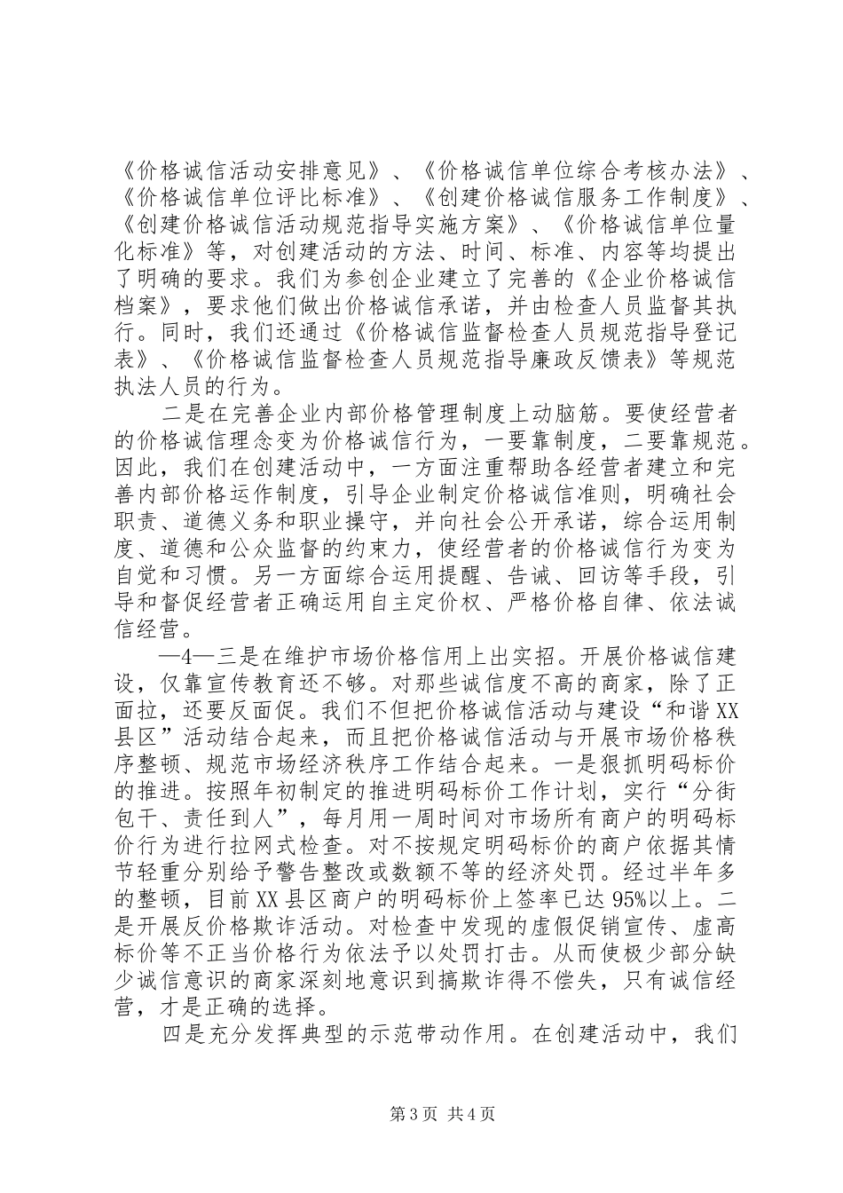 XX省物价局关于开展创建“XX省价格诚信单位”活动的实施方案_第3页