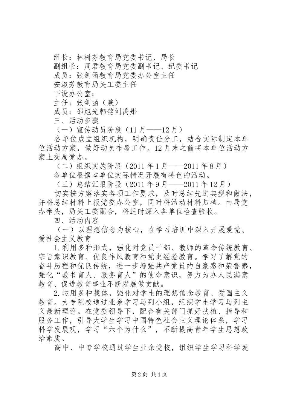 庆祝建党90周年、建行周年团委主题活动实施方案_第2页