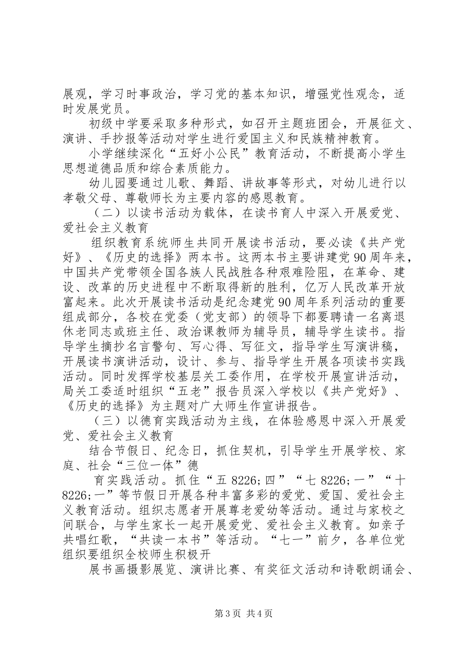 庆祝建党90周年、建行周年团委主题活动实施方案_第3页