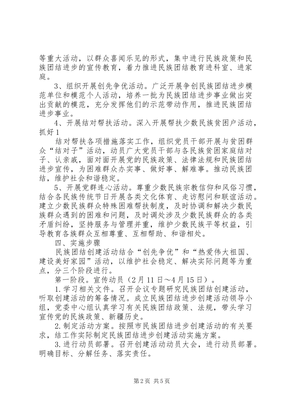 红土民族中学教育系统开展民族团结进步创建活动方案_第2页