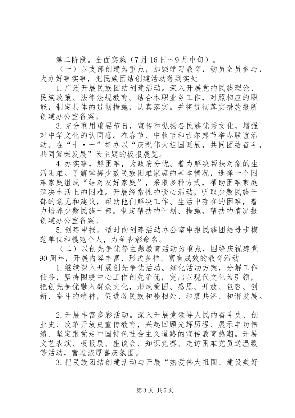 红土民族中学教育系统开展民族团结进步创建活动方案_第3页