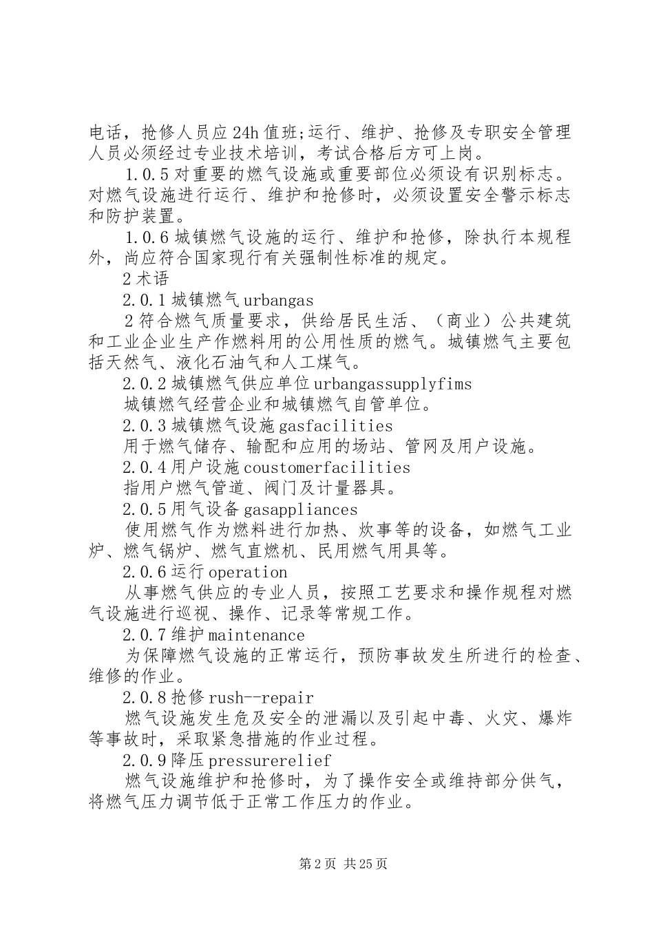 小区燃气设施试运行实施方案_第2页