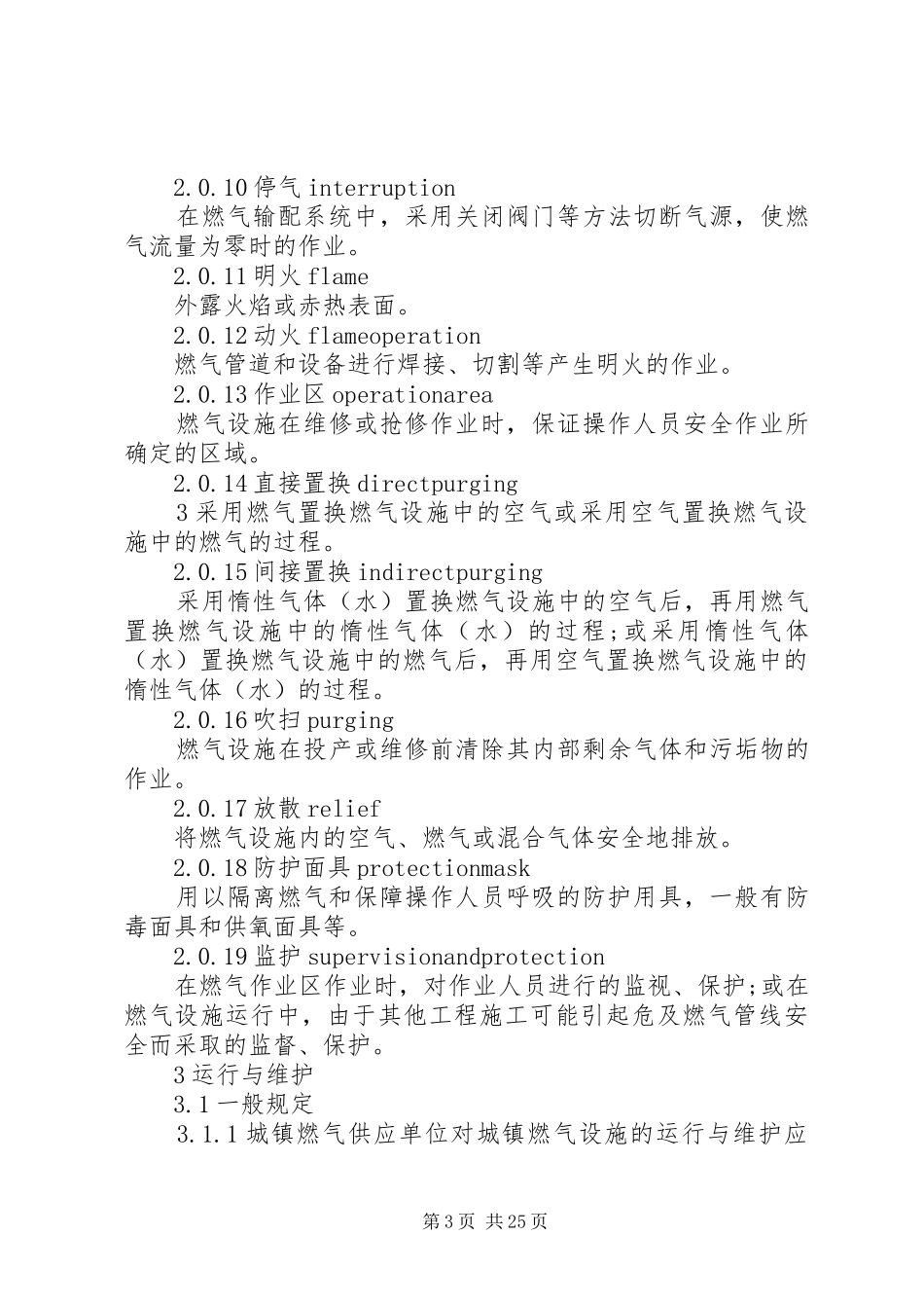 小区燃气设施试运行实施方案_第3页