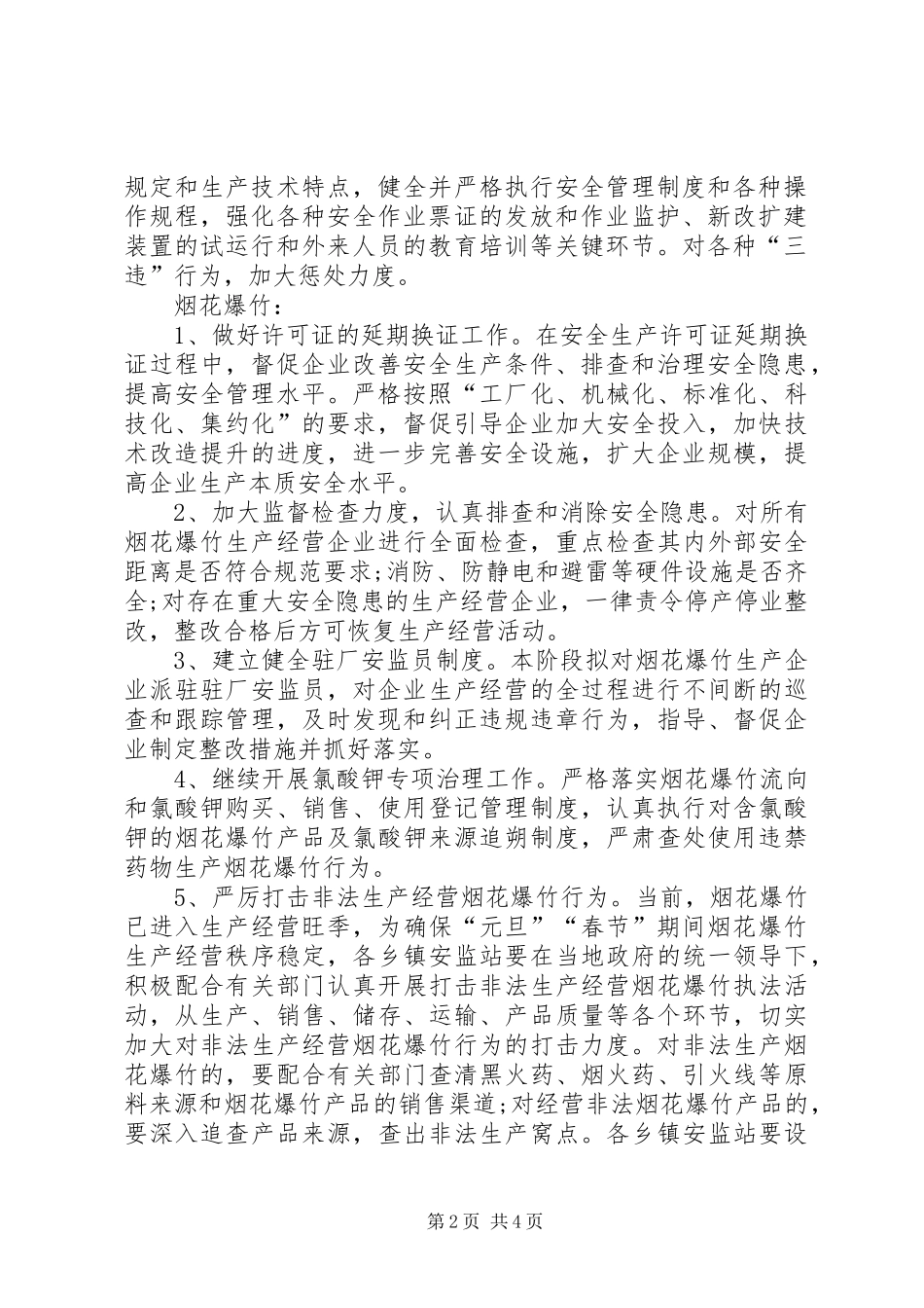 整治危险化学品和烟花爆竹企业安全隐患方案.[小编整理]_第2页