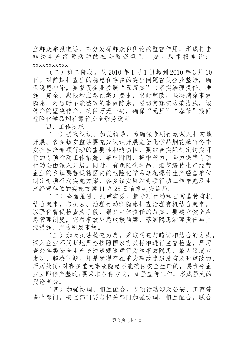 整治危险化学品和烟花爆竹企业安全隐患方案.[小编整理]_第3页