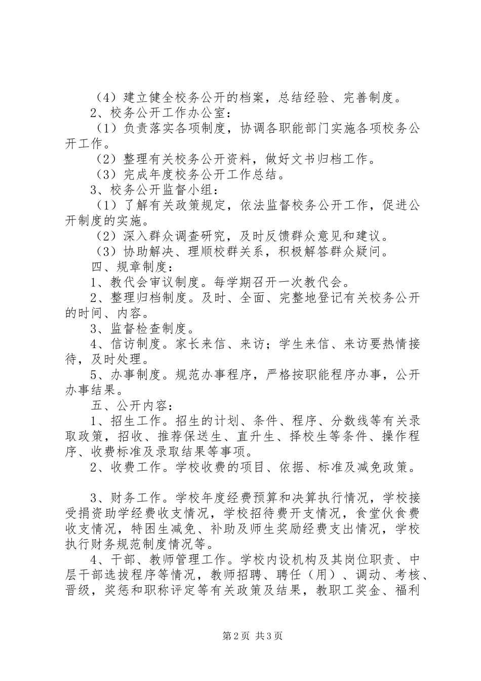 学校务公开方案_第2页