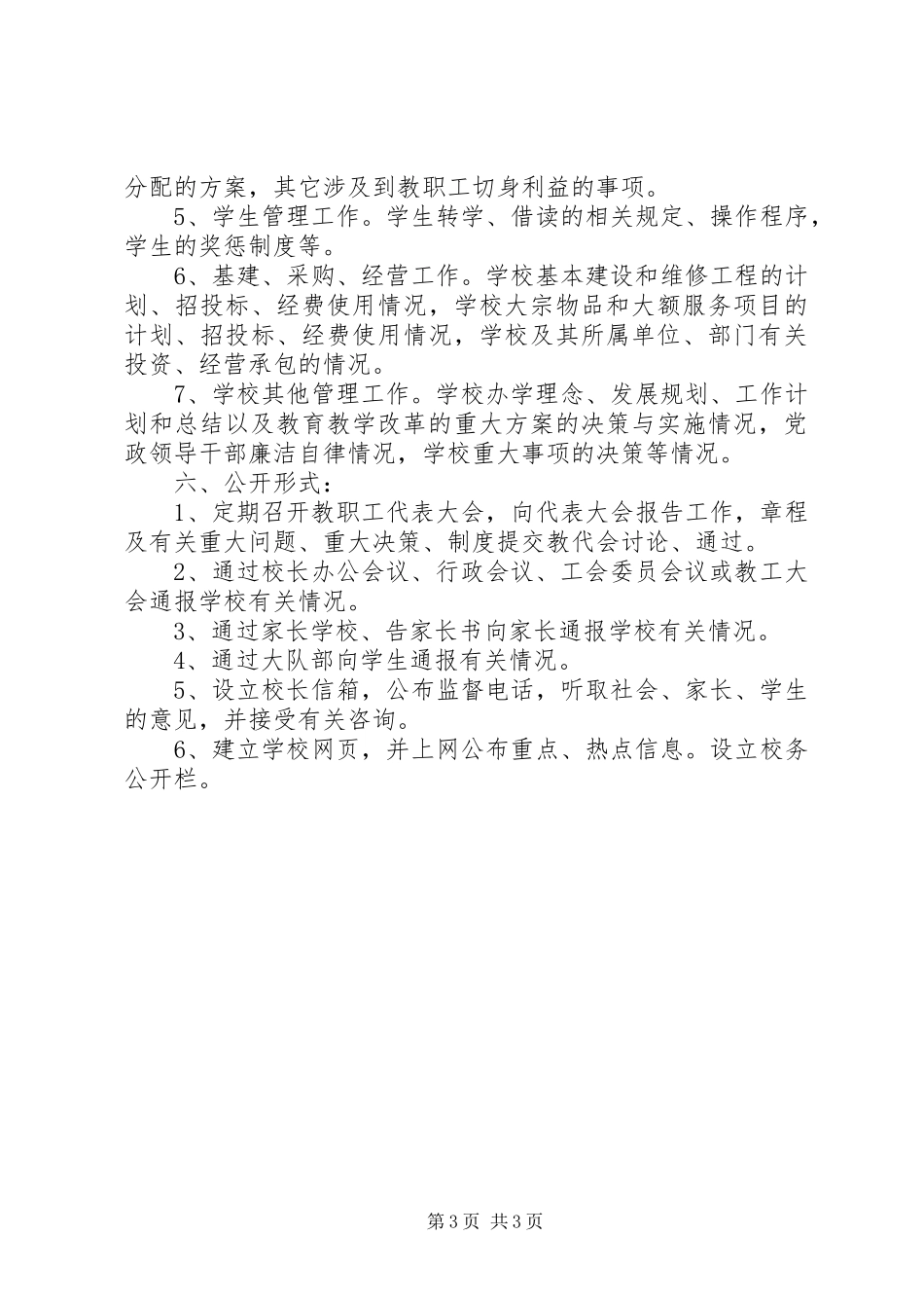 学校务公开方案_第3页