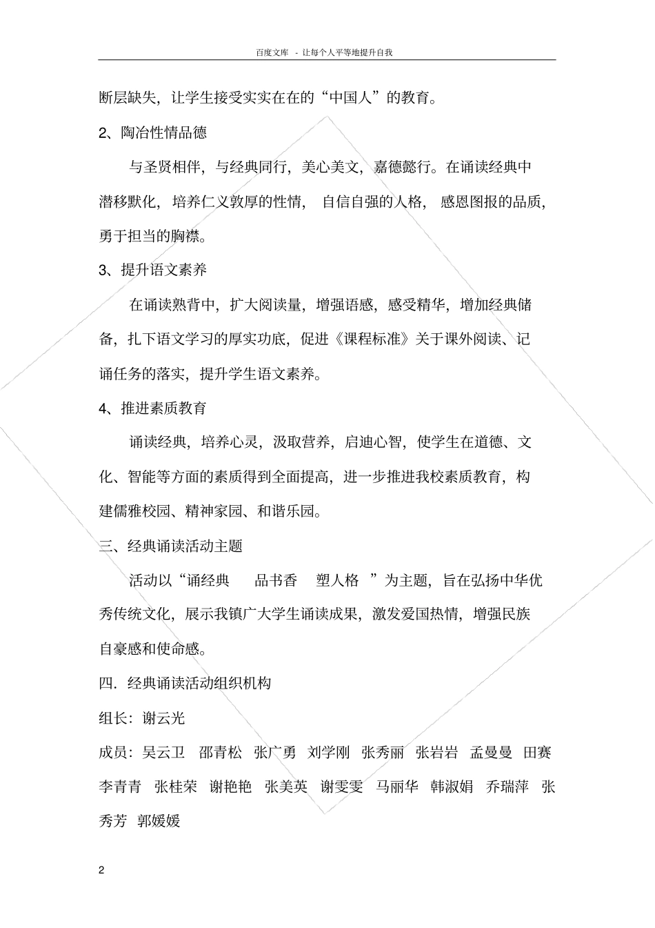中心小学经典诵读活动实施方案_第2页