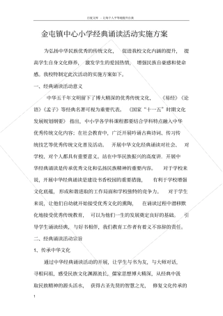 中心小学经典诵读活动实施方案