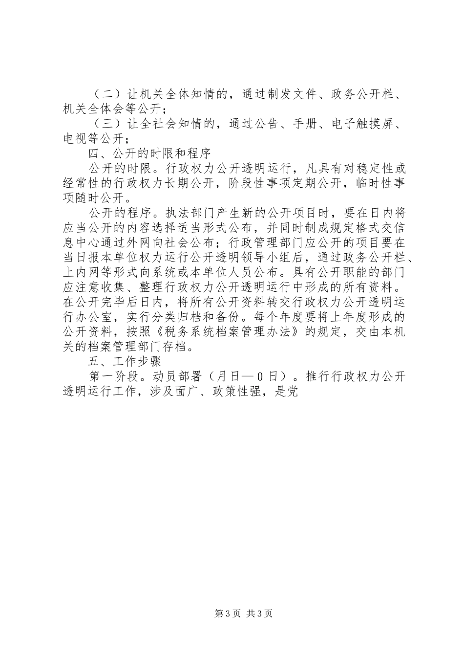 税务局行政权力公开透明运行方案_第3页