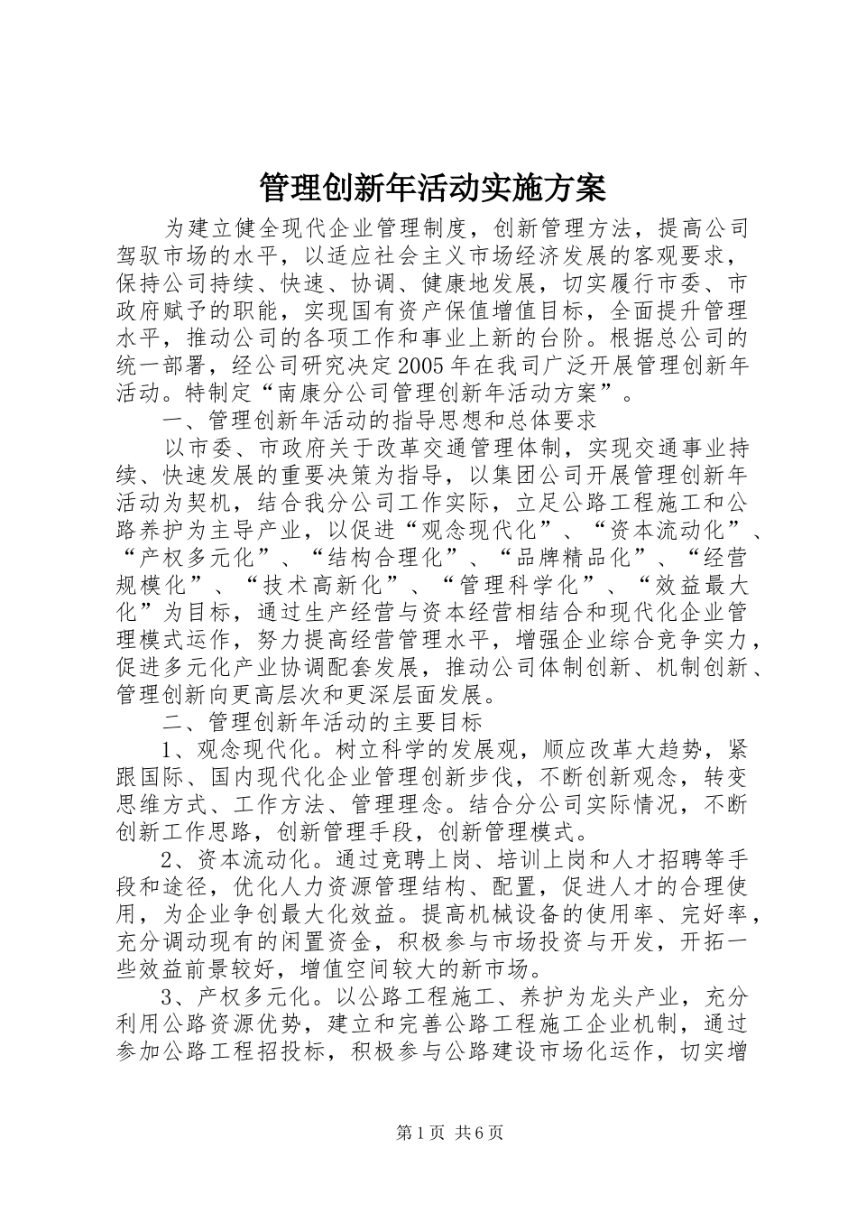 管理创新年活动方案_第1页