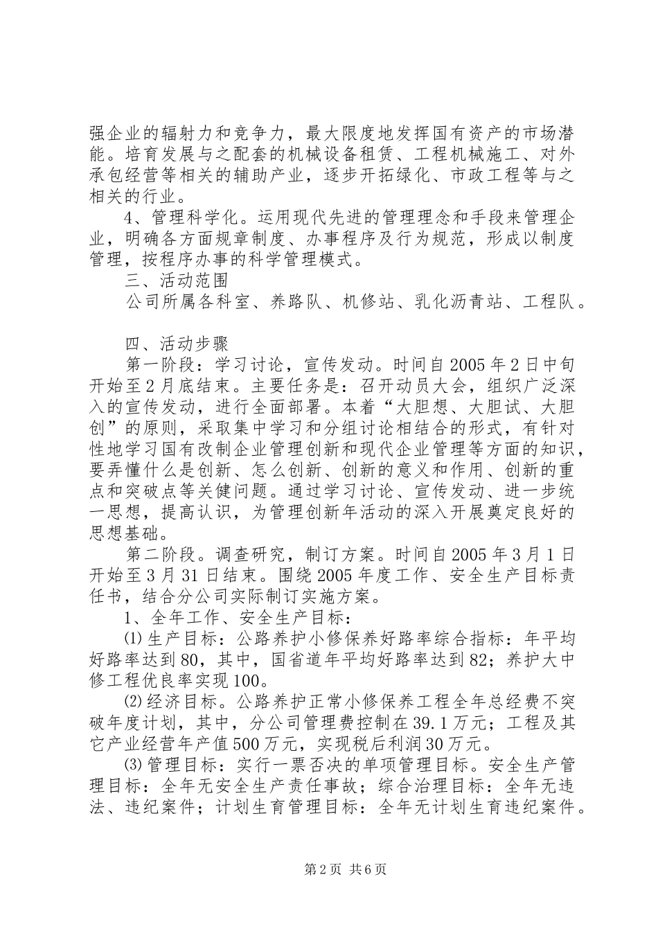 管理创新年活动方案_第2页