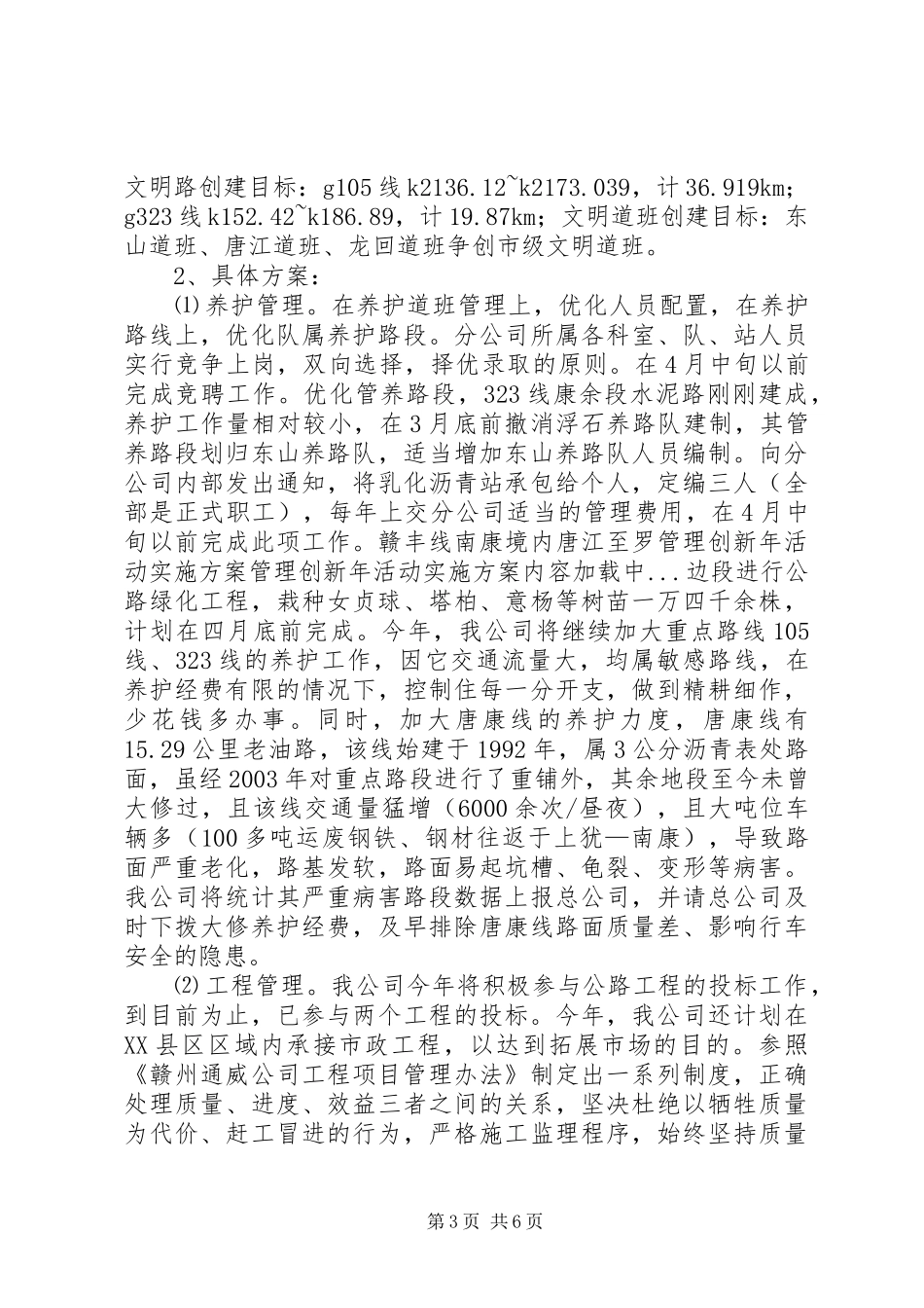 管理创新年活动方案_第3页