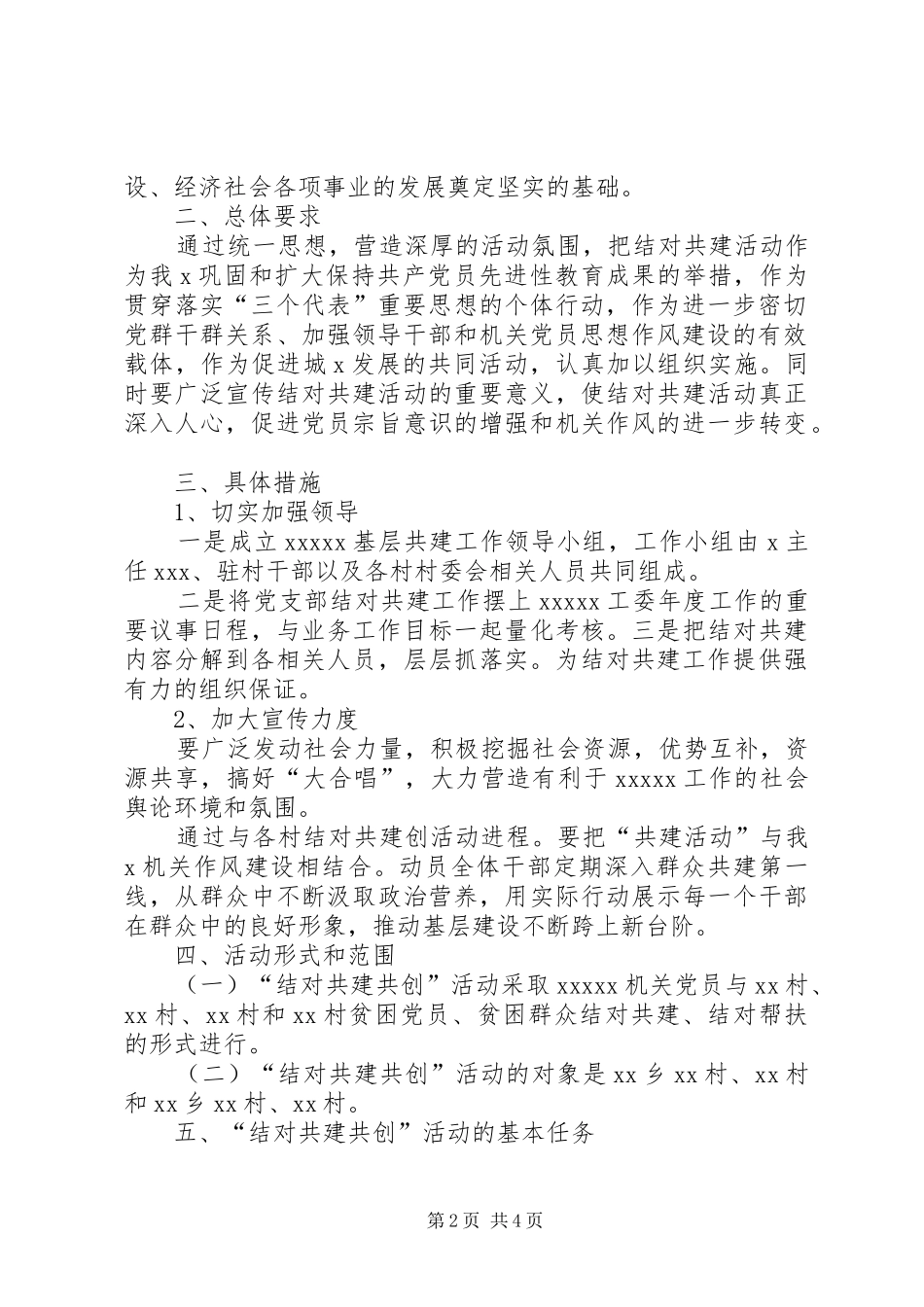 凤亭水库管理所与南州小学党支部结对共建方案_第2页