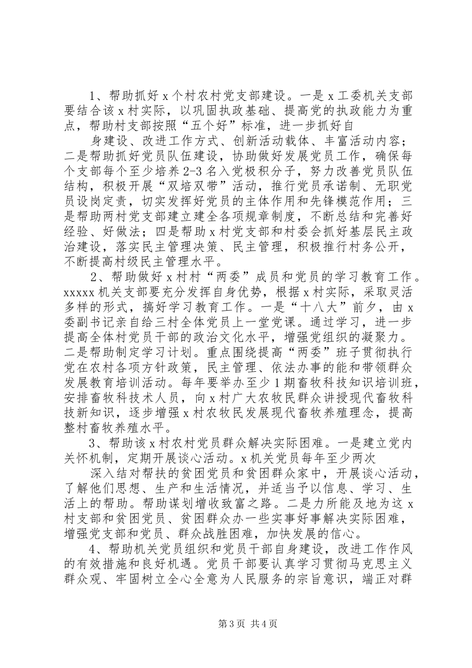 凤亭水库管理所与南州小学党支部结对共建方案_第3页