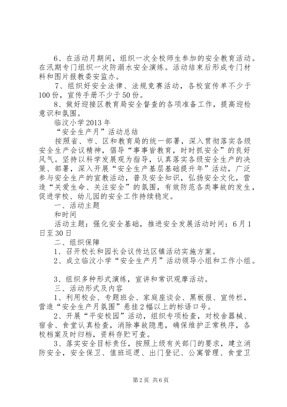 安全生产月活动实施方案_第2页