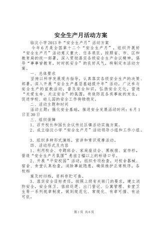 安全生产月活动实施方案