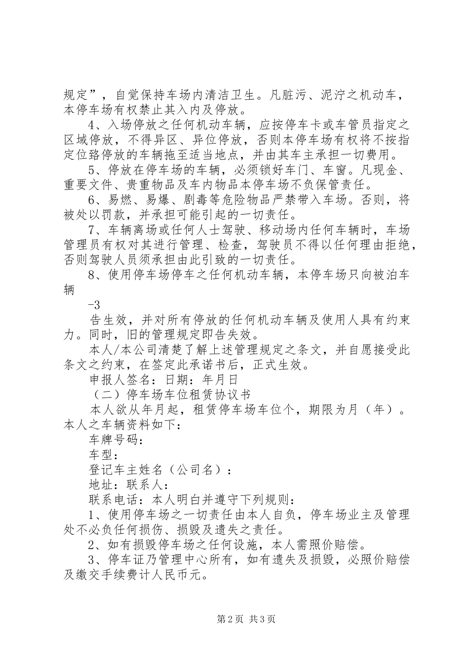 遮浪景区停车场管理实施方案(5)_第2页