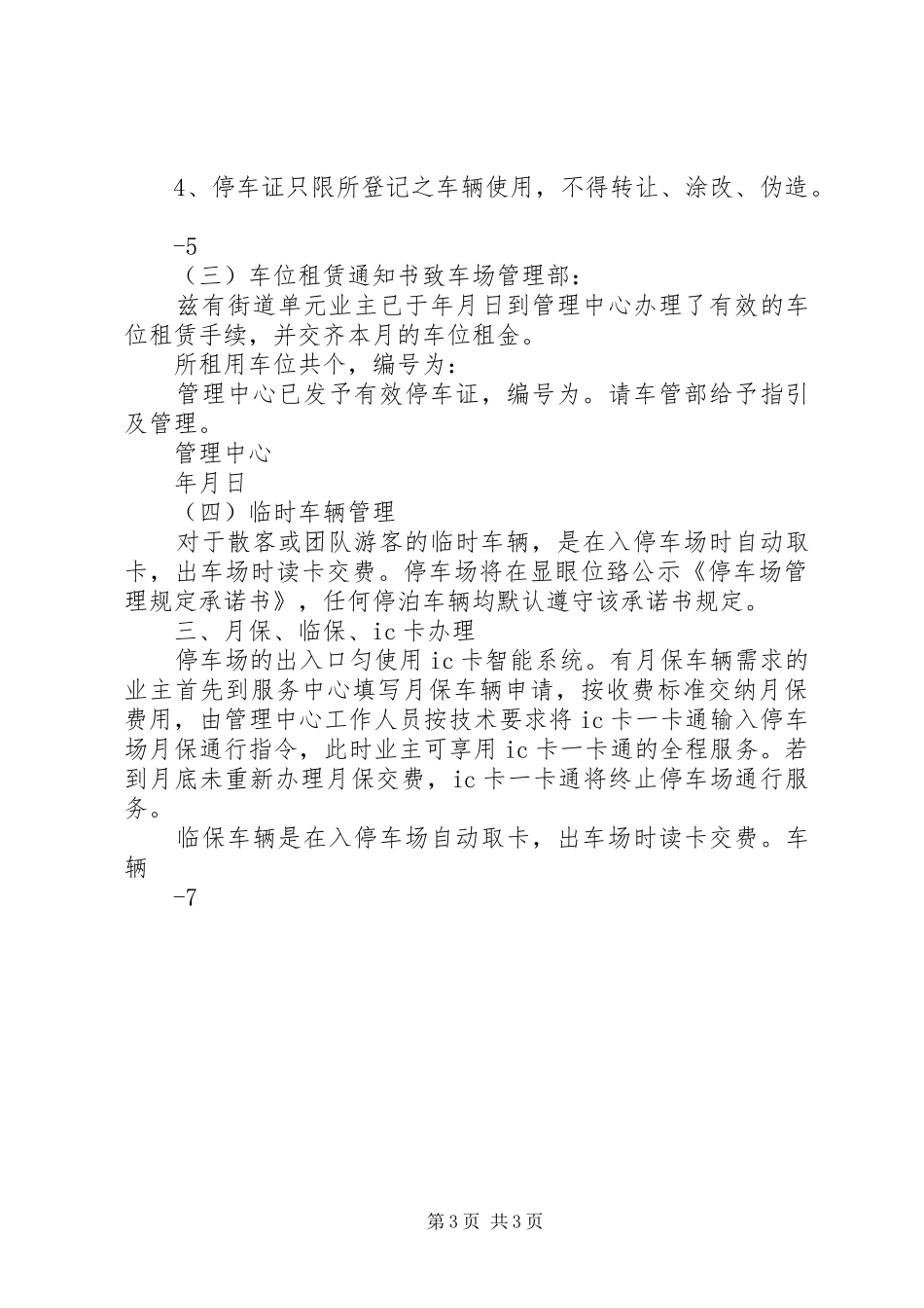 遮浪景区停车场管理实施方案(5)_第3页