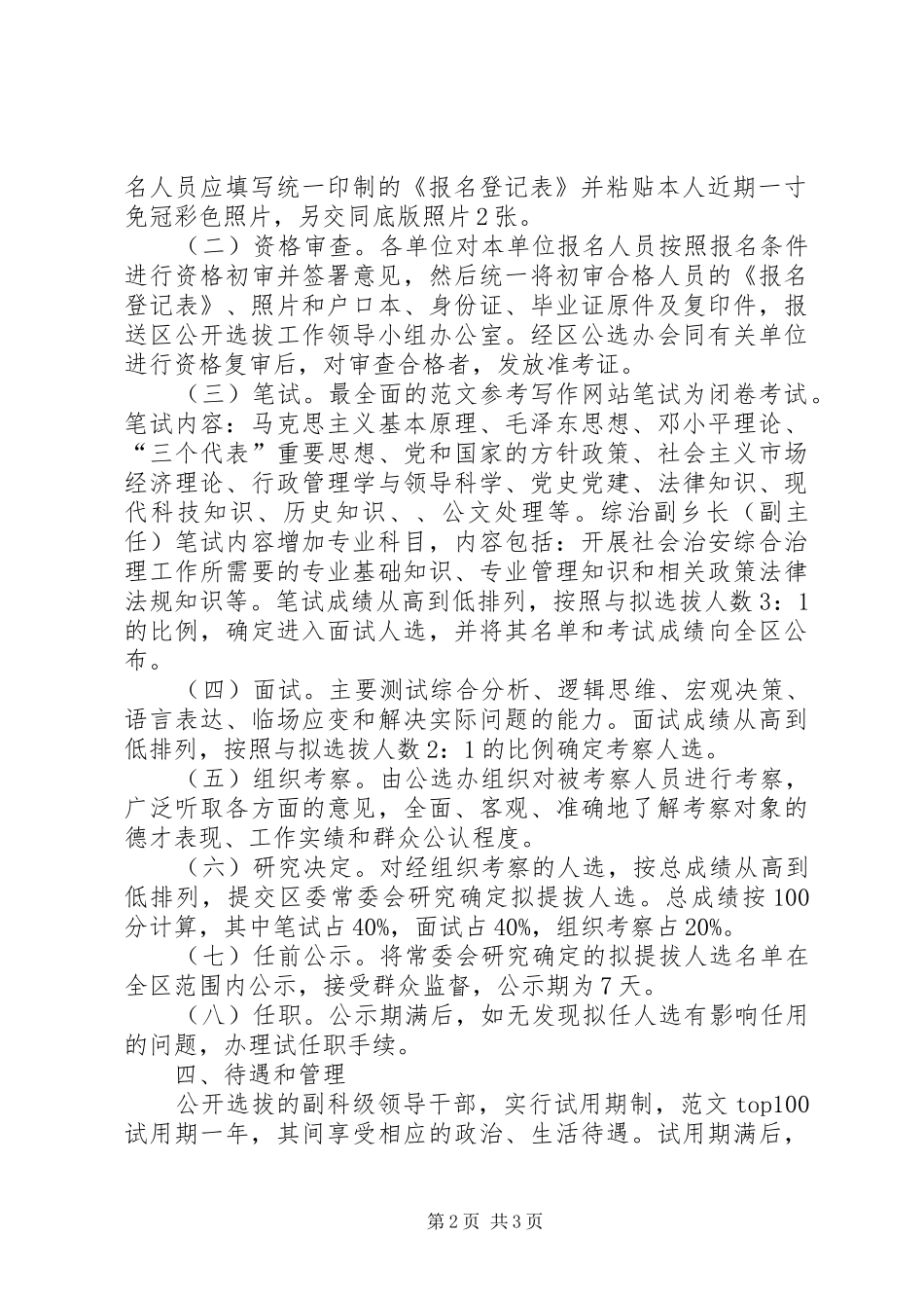 公开选拔副科级干部工作方案_第2页