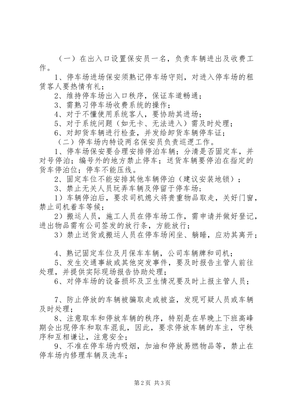 停车场治理工作实施方案_第2页