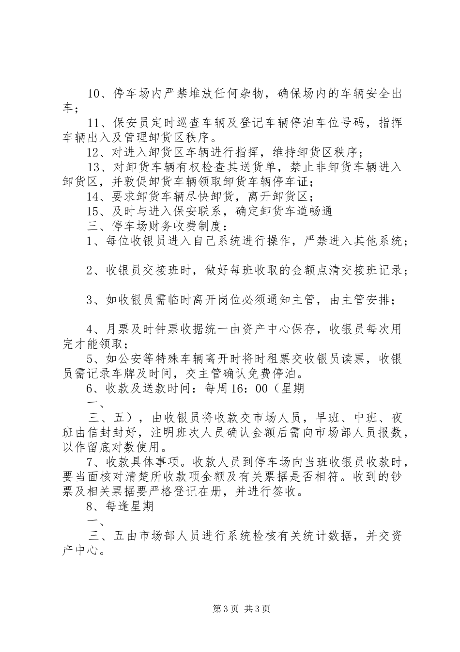 停车场治理工作实施方案_第3页