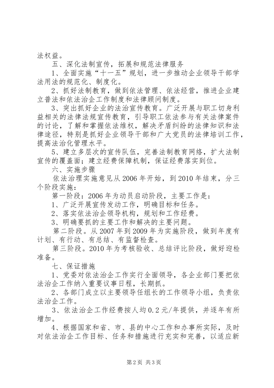 依法治县(依法治企方案)_第2页