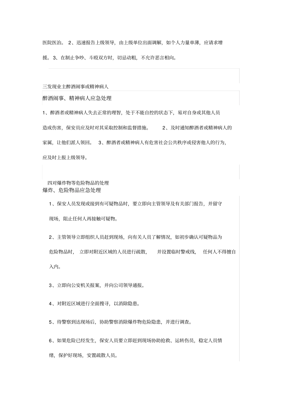 保安执勤中十大应急预案_第2页