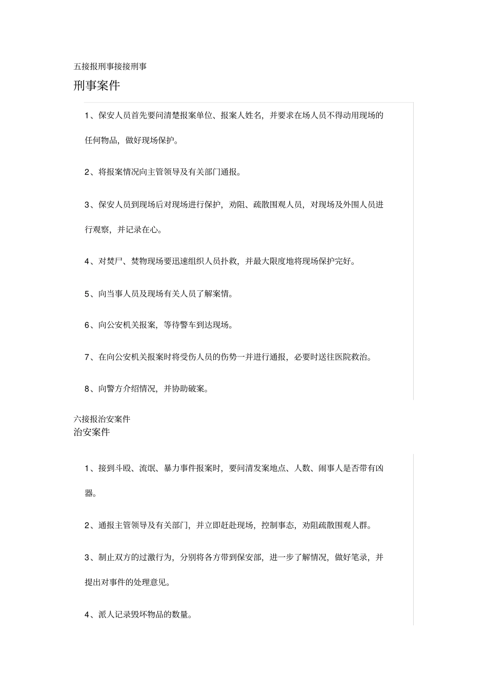 保安执勤中十大应急预案_第3页