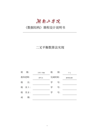 数据结构课程设计