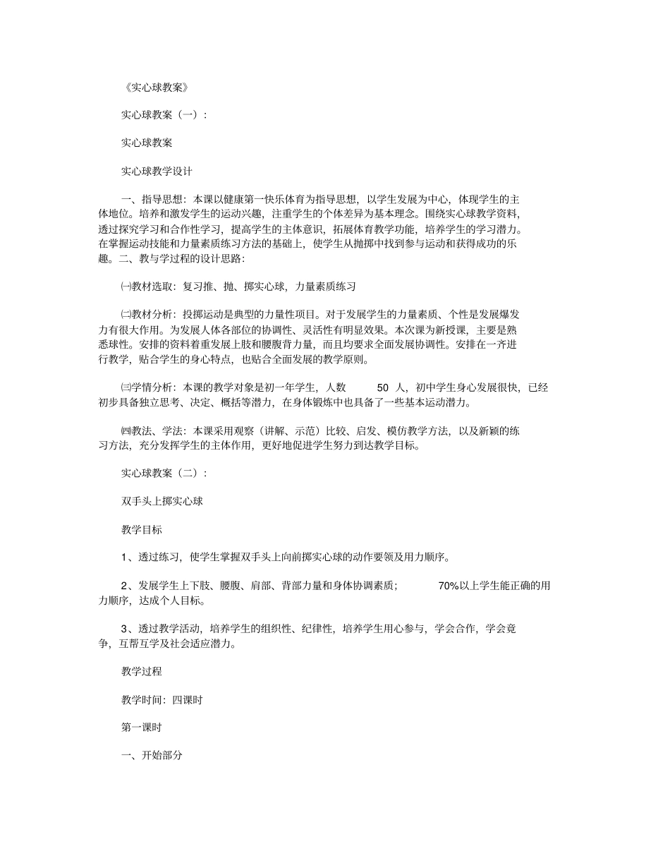 实心球教案10篇汇总版_第1页