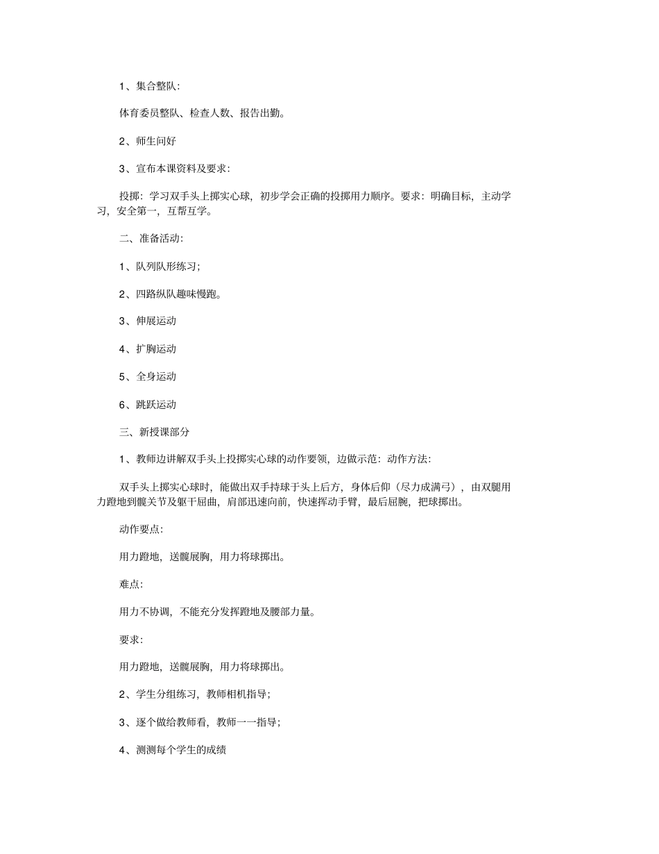 实心球教案10篇汇总版_第2页