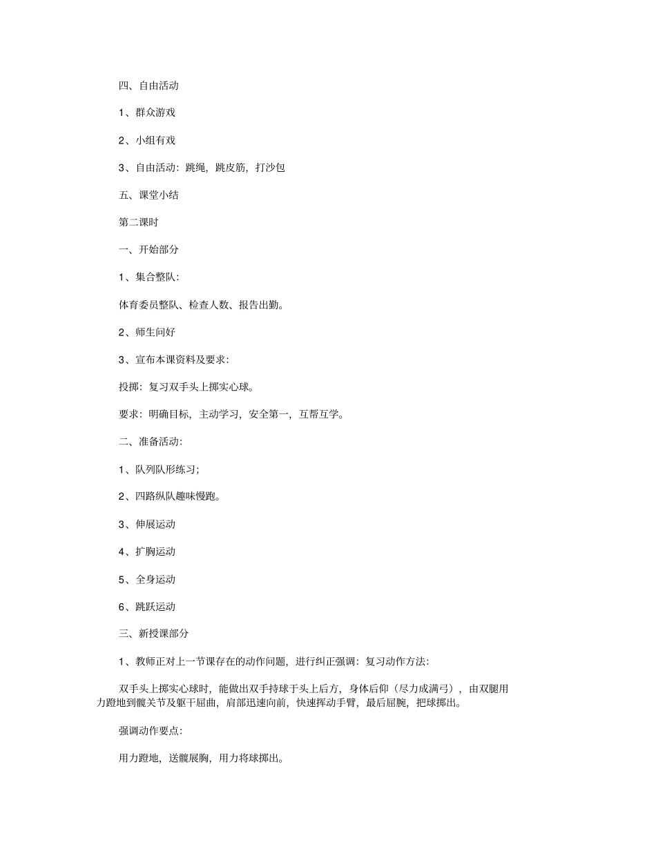 实心球教案10篇汇总版_第3页