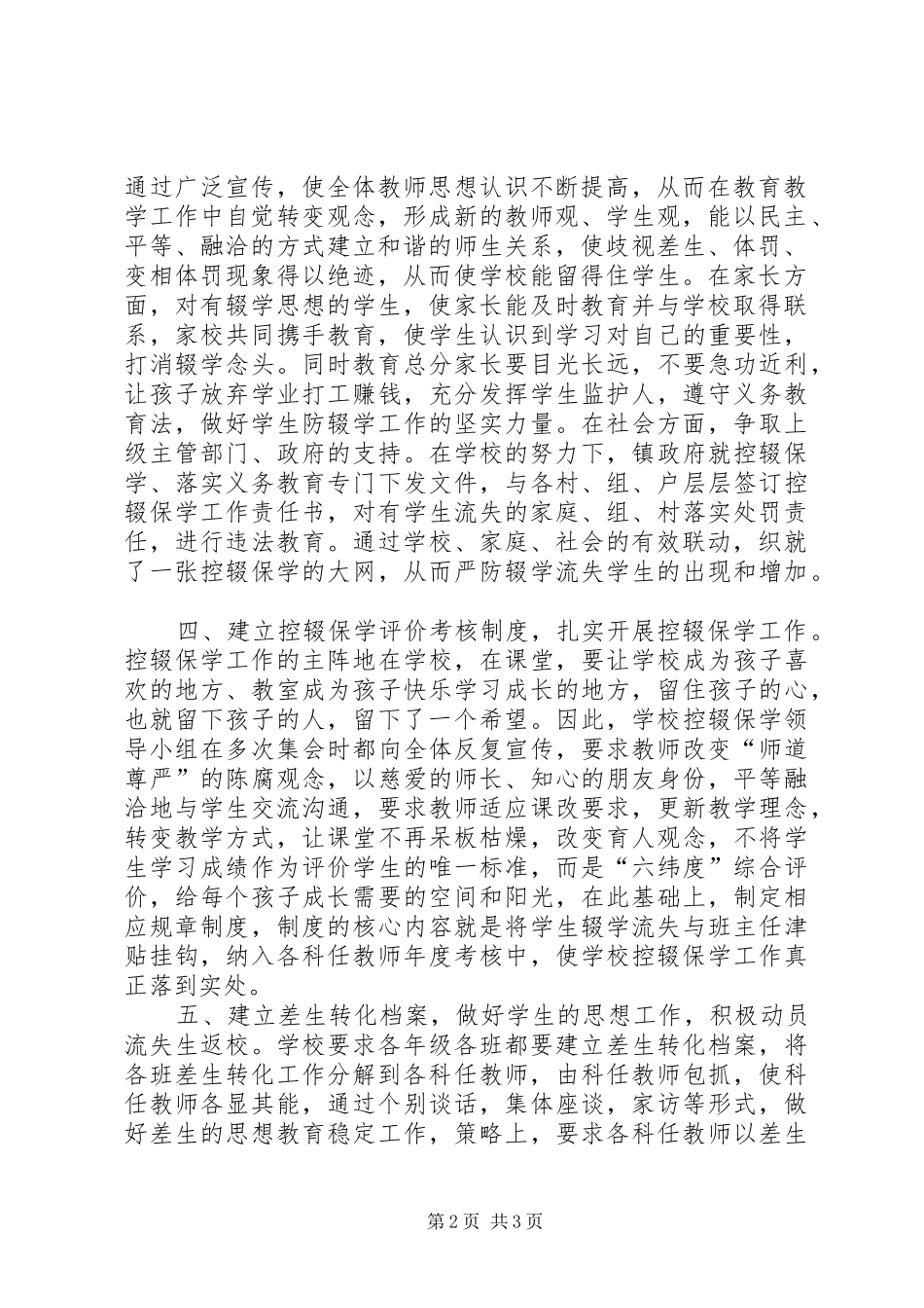 树屏镇中心校控辍保学工作方案_第2页