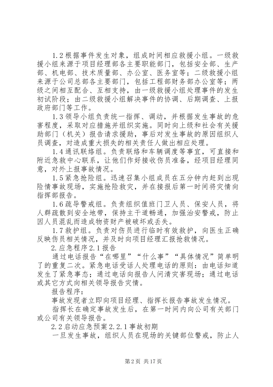 紧急情况的处理措施、应急预案以及抵抗风险的措施_第2页