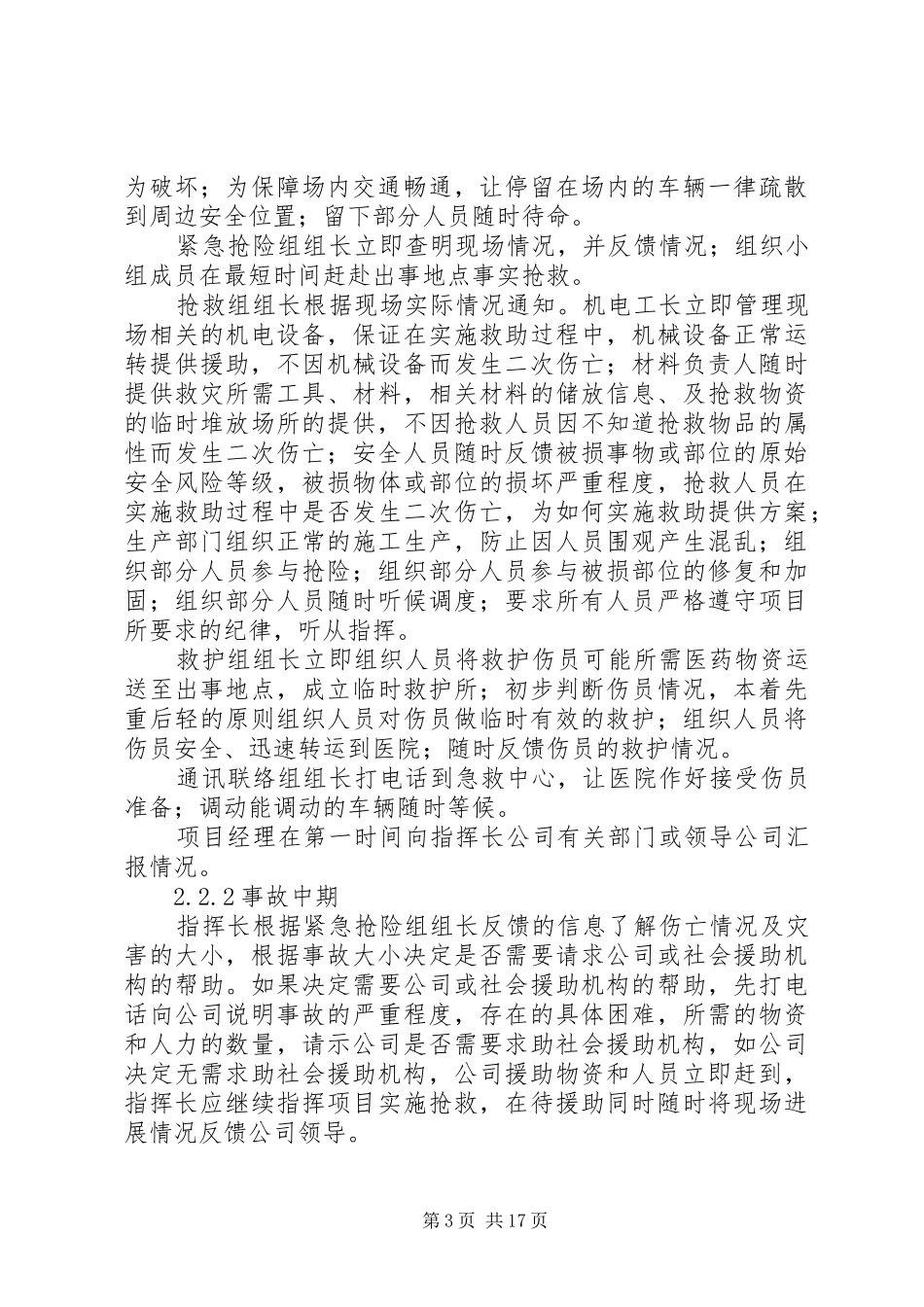 紧急情况的处理措施、应急预案以及抵抗风险的措施_第3页