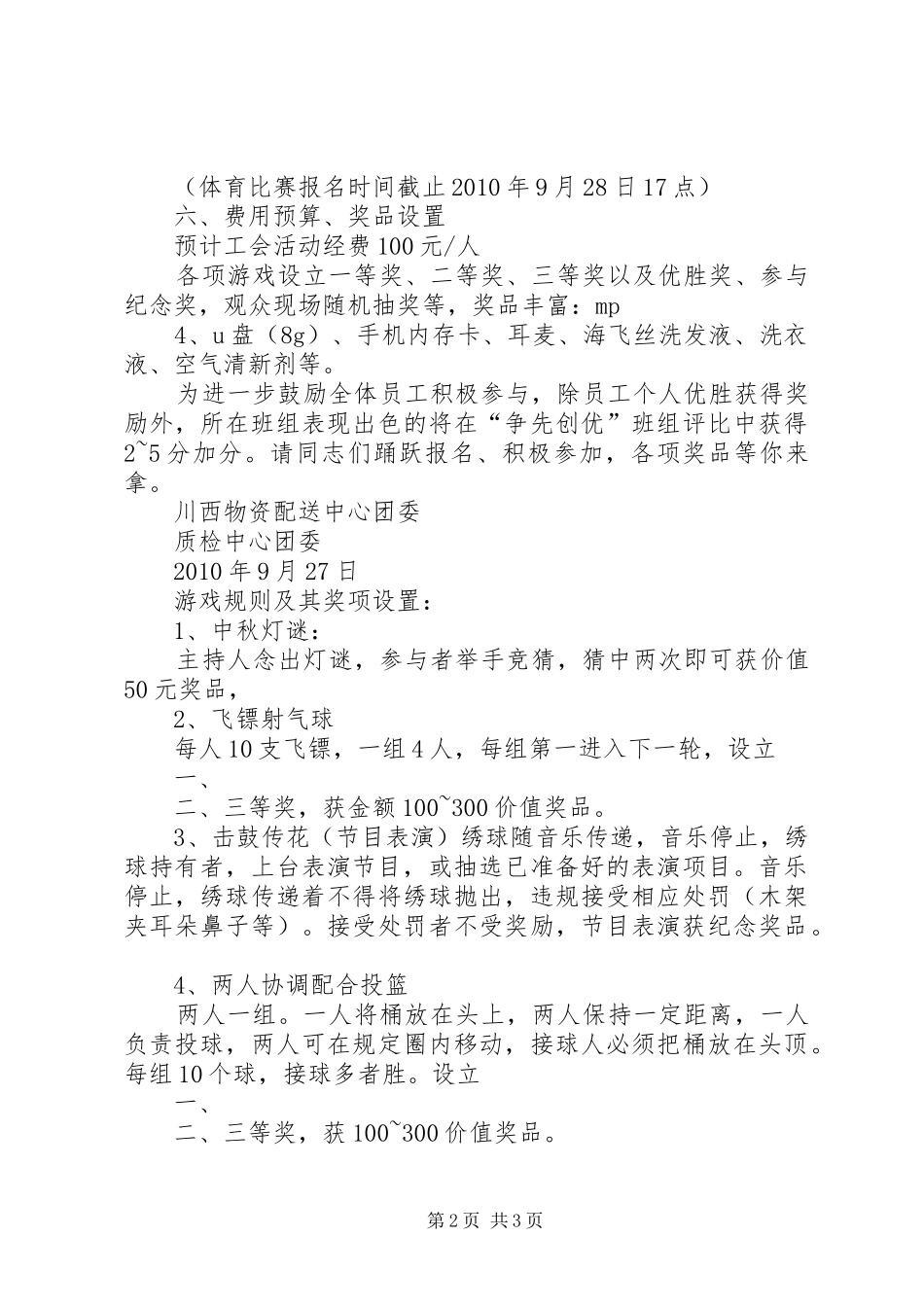 小学“迎中秋,庆国庆”主题活动实施方案_第2页